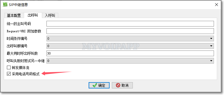 miniSIPServer 中继“出呼叫”配置电话号码格式